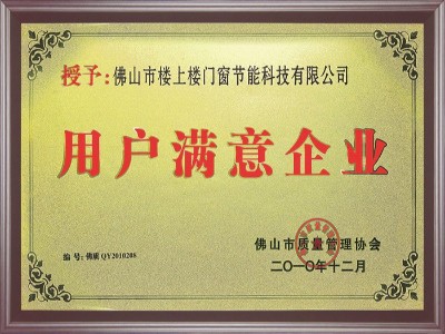 樓上樓-用戶滿意企業